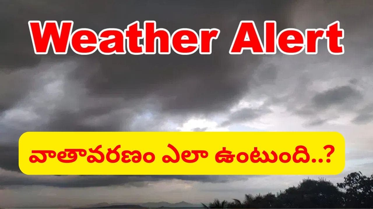 వాయుగుండం ఎఫెక్ట్.. వచ్చే 3 రోజులు పిడుగులతో కూడిన వర్షాలు.. ఇదిగో లేటెస్ట్ వెదర్ రిపోర్ట్