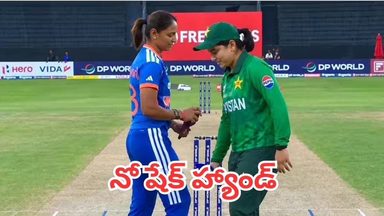 Ind Vs Pak: పాక్‎కు ఘోర అవమానం..షేక్‌హ్యాండ్ ఇవ్వని భారతప్లేయర్లు.. ఇది ఎన్నో సారి అంటే?