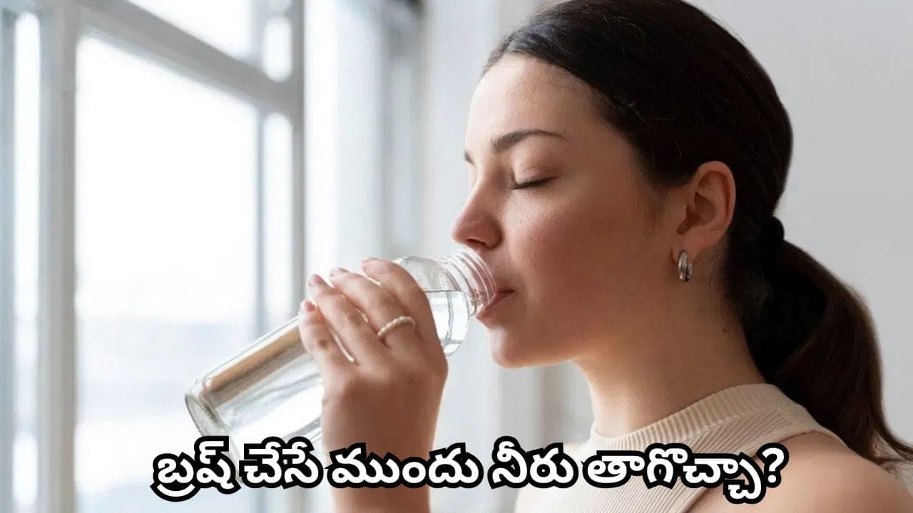Morning Water: ఉదయం లేవగానే పరగడుపున నీళ్లు తాగుతున్నారా..? ఈ ఆరోగ్యప్రయోజనాలు తెలుసా?