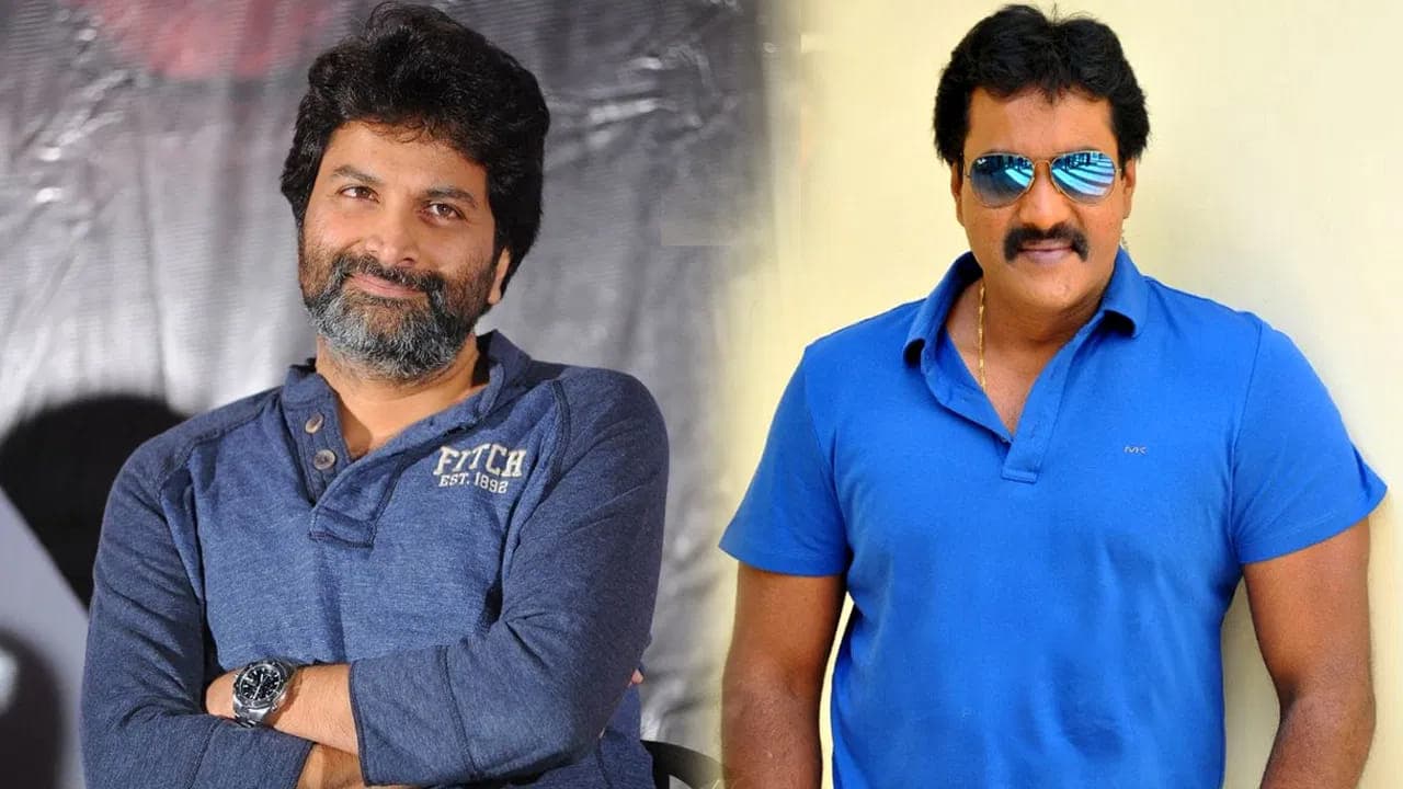ఇంట్రెస్టింగ్స్టోరీ.. ఆస్టార్ నటుడి ఇంటి నుంచి మందు బాటిల్స్ ఎత్తుకెళ్లినత్రివిక్రమ్శ్రీనివాస్, సునీల్