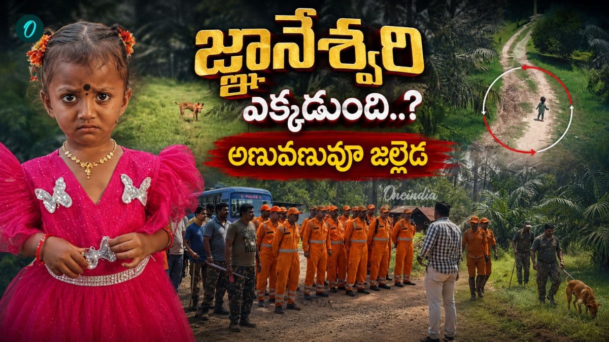 జ్ఞానేశ్వరి కేస్ లో ఊహించని ట్విస్ట్! జ్యోతిష్యుడు ఏం చెప్పాడంటే