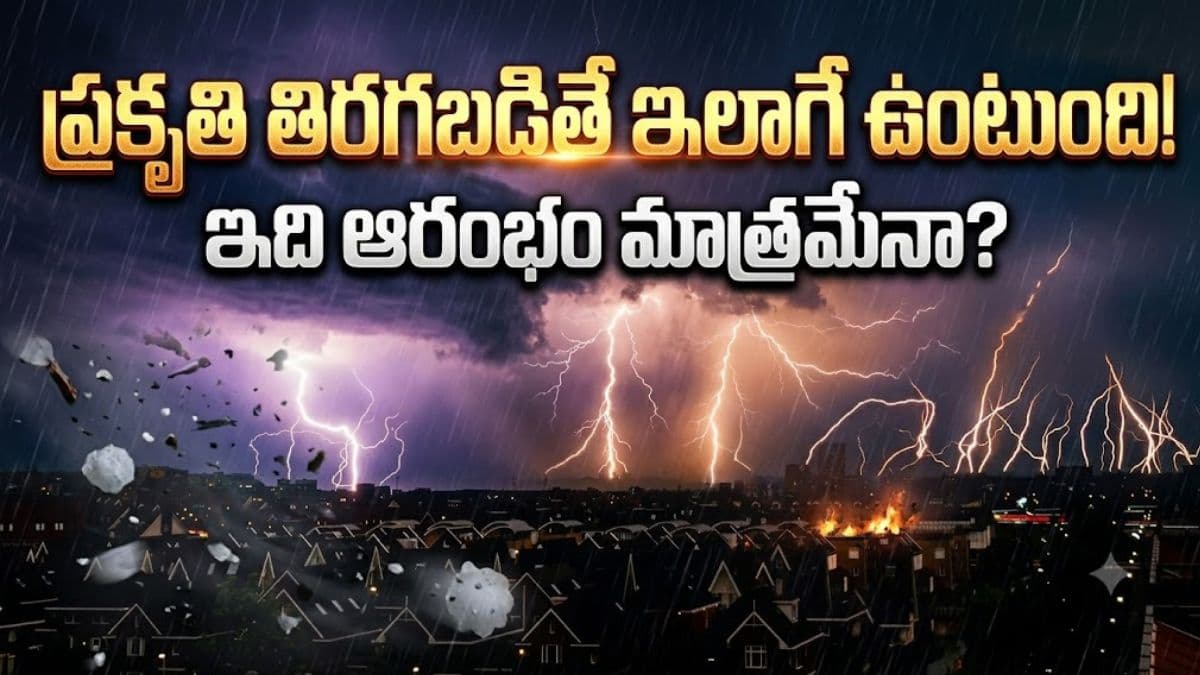 చరిత్రలోనే కండ్లజూడని పిడుగుల ప్రళయం! 24 గంట్లలో 3 లక్షలు