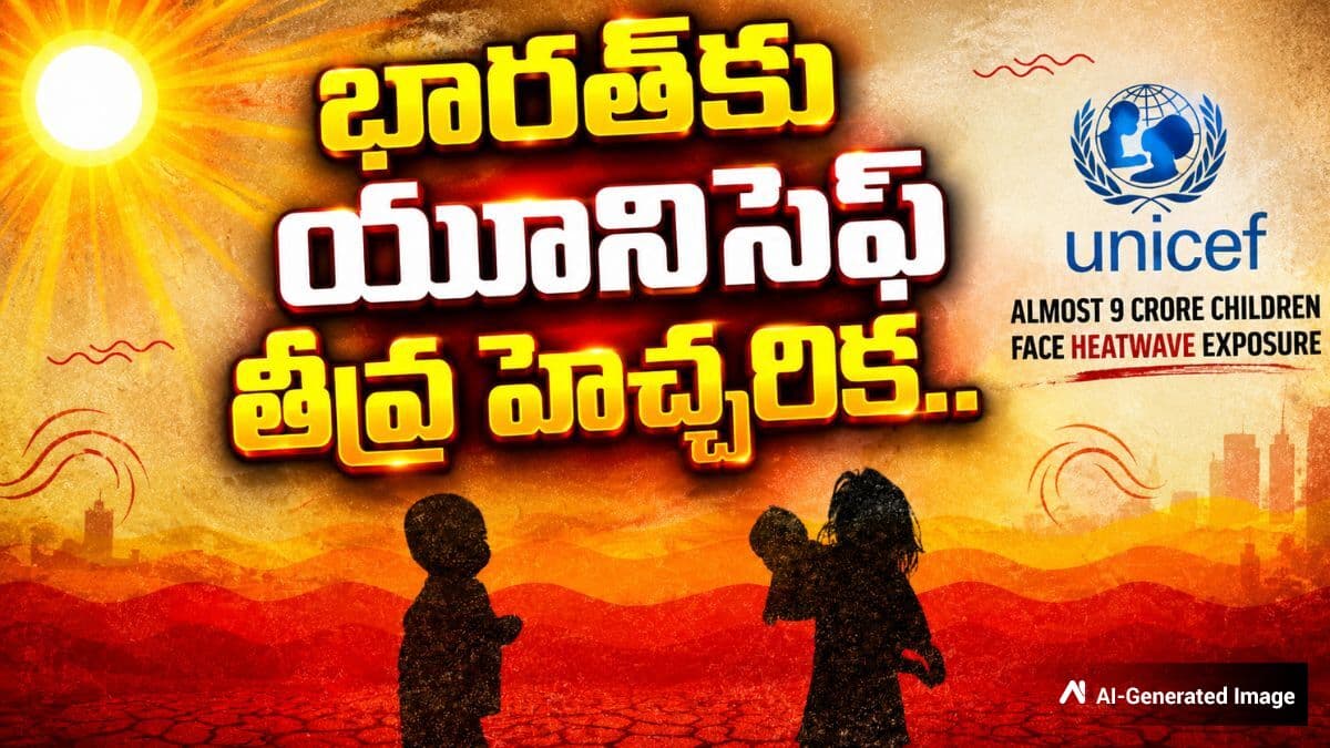 దేశ పసిప్రాయానికి ప్రమాదం! 9 కోట్ల మంది చిన్నారులకు ముప్పు
