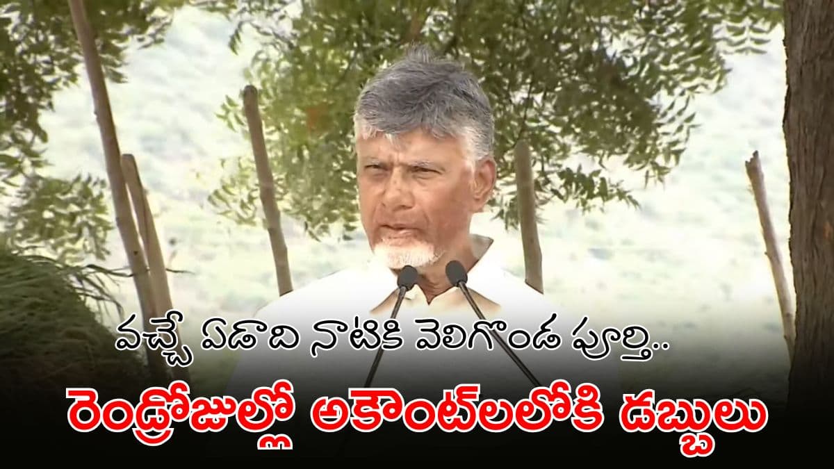 ఏళ్ల కల నిజమవుతోంది! 4 జిల్లాల తలరాత మారబోతోంది