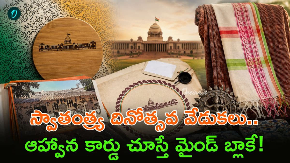 ఇంతటి ఘనమైన పిలుపా! ఆగస్టు 15 'ఎట్ హోమ్' కార్డు చూస్తే షాక్ అవ్వాల్సిందే