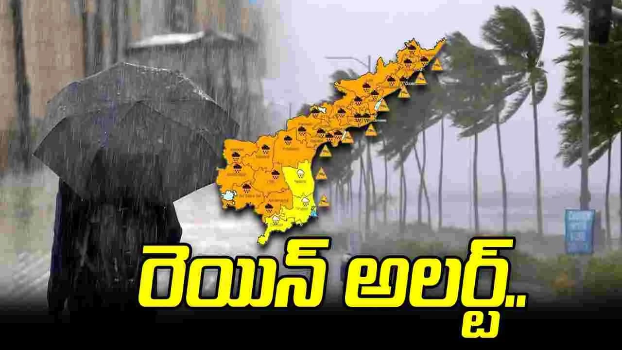 రెయిన్ అలర్ట్.. ఏపీలో వర్షాలు.. లోతట్టు ప్రాంతాలు జలమయం