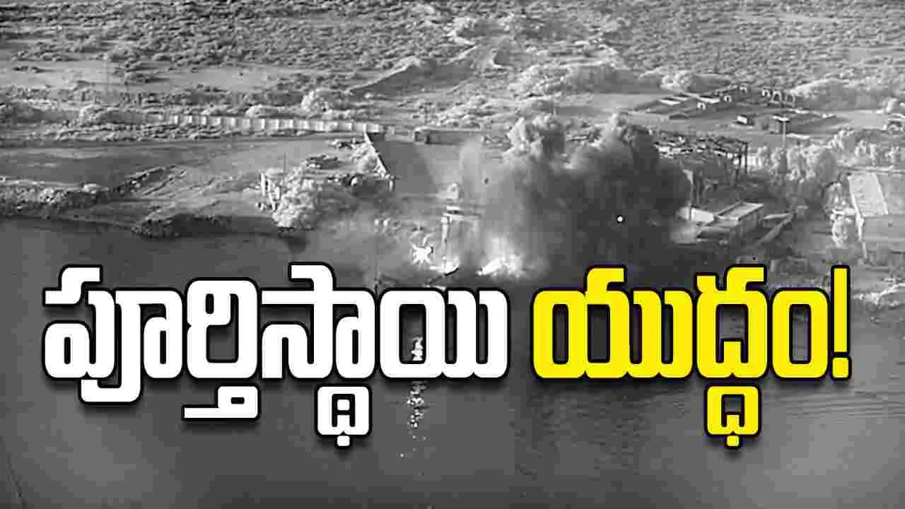 పూర్తిస్థాయి యుద్ధం