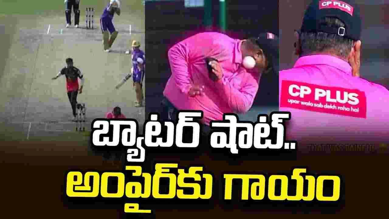 క్రికెట్ లో ప్రమాదం.. ఐసీయూలో చేరిన అంపైర్