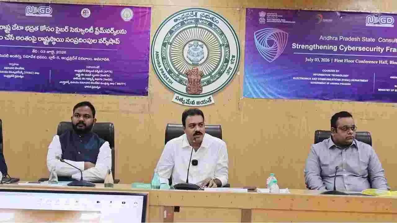 ప్రభుత్వ డేటా భద్రత.. ఏపీటీఎస్ ఆధ్వర్యంలో సైబర్ సెక్యూరిటీ వర్క్ షాప్