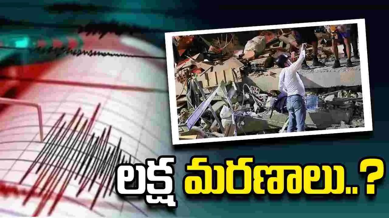 లక్ష మంది చనిపోయి ఉండొచ్చు.. వెనెజువెలా భూకంపాలపై యూఎస్ జీఎస్ అంచనా