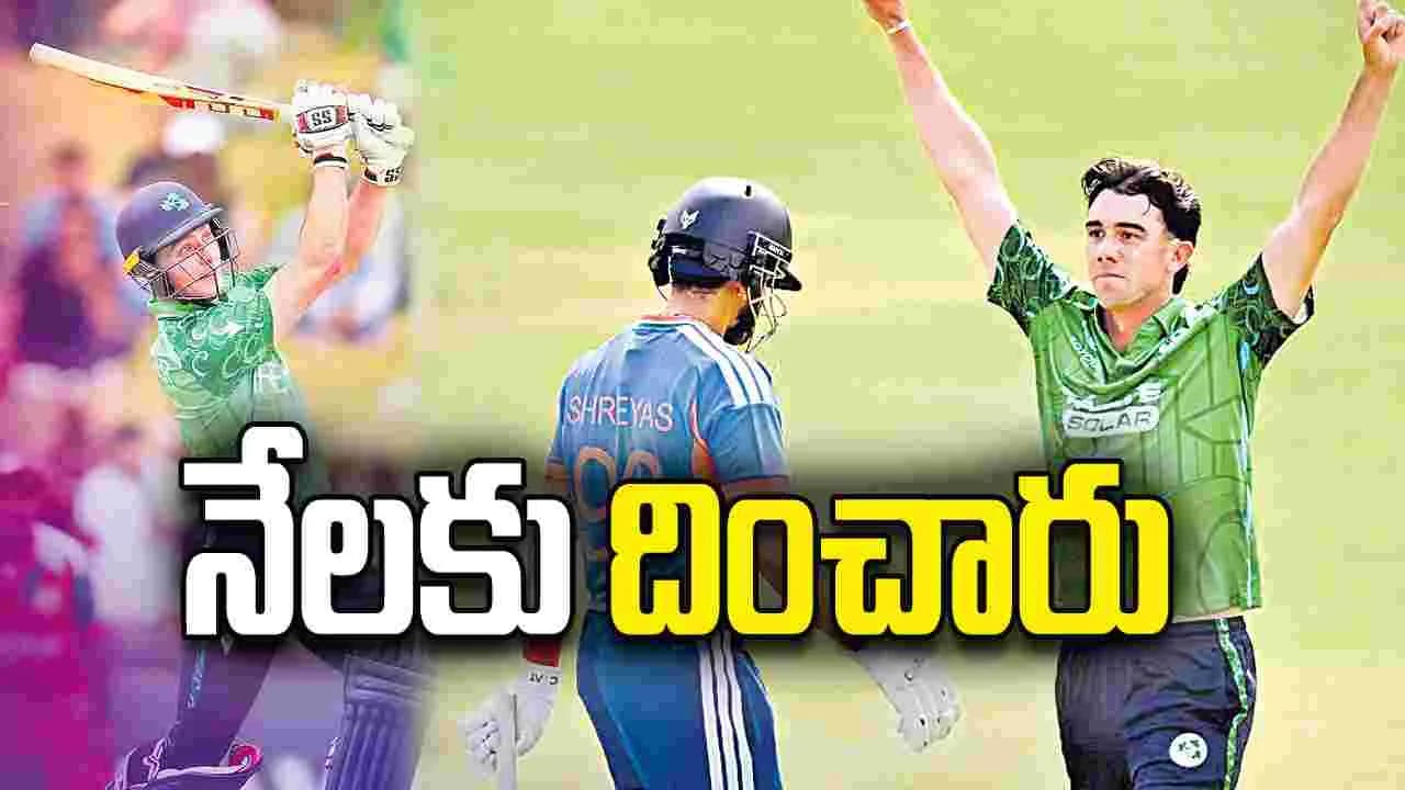 నేలకు దించారు