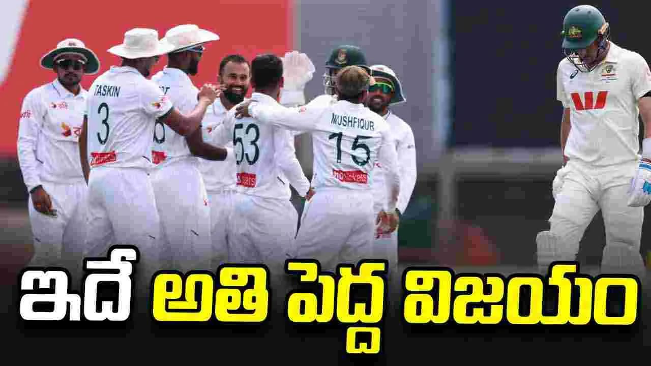 ఆస్ట్రేలియాపై గెలుపు .. స్పందించిన బంగ్లా కెప్టెన్ నజ్ముల్