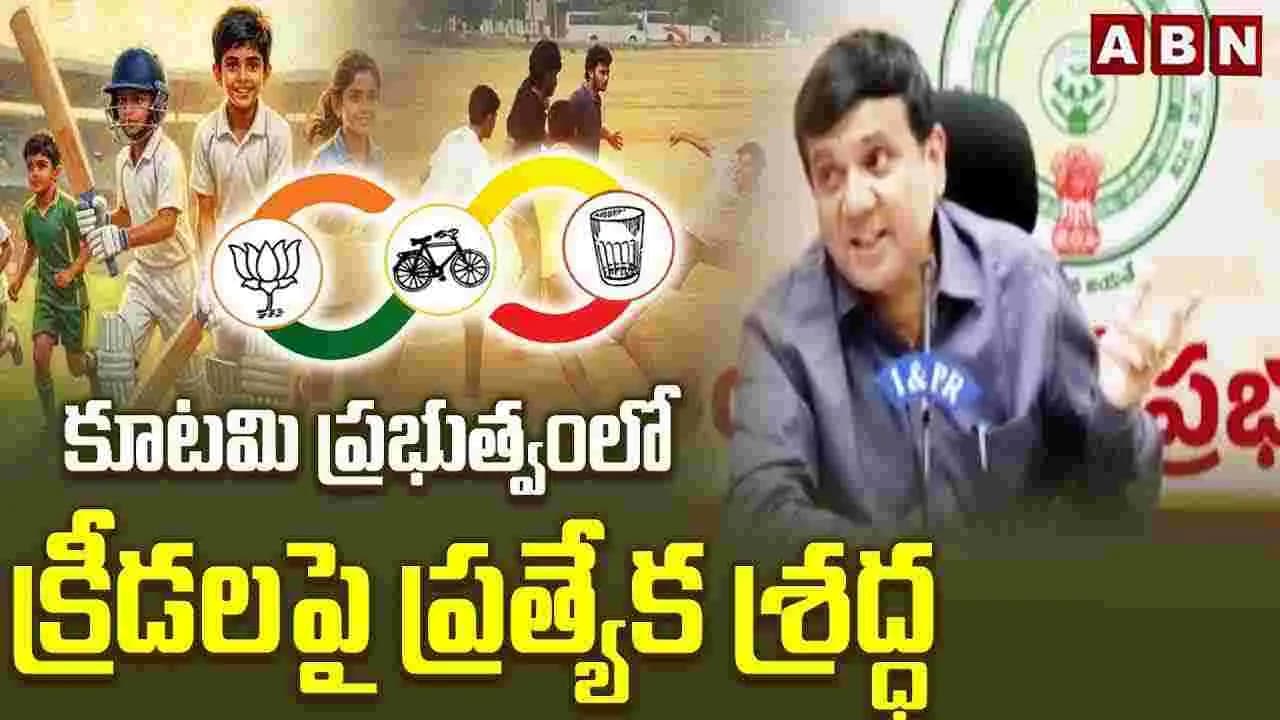 మెగా డీఎస్సీలో స్పోర్ట్స్ కోటాపై ఆరోపణలు.. ఖండించిన ప్రభుత్వం