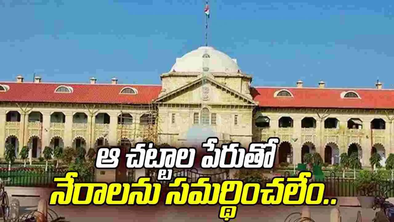 మతపరమైన ఆచారాల ముసుగులో క్రిమినల్ నేరాలను సమర్థించలేం