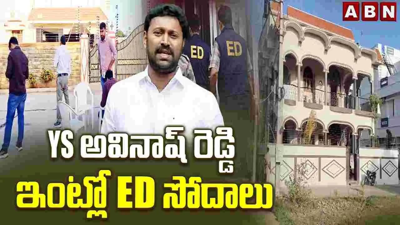 వివేకా హత్య కేసు నిందితుల ఇళ్లపై ఈడీ దాడులు