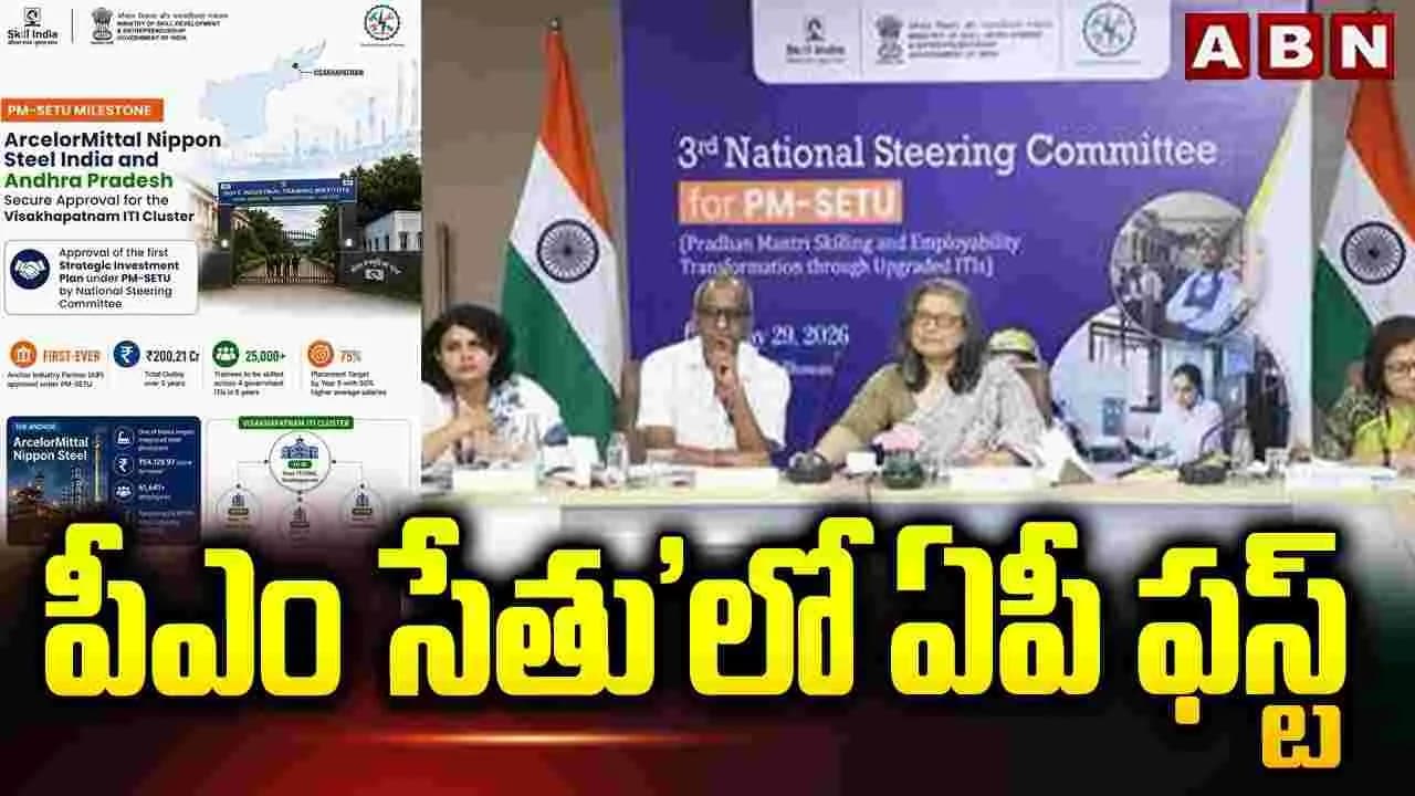 పీఎం సేతు’లో ఏపీ ఫస్ట్
