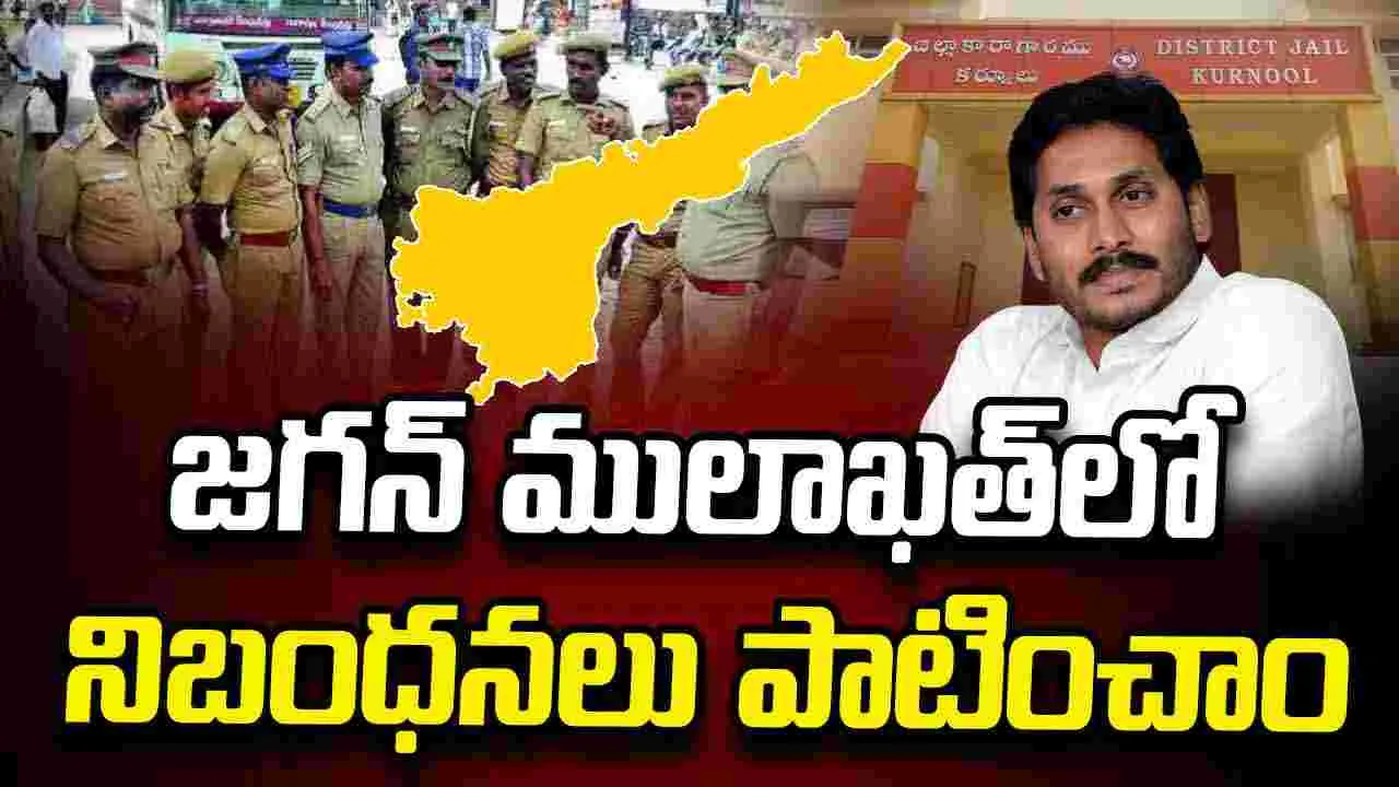 నిబంధనల ప్రకారమే జగన్ ను మూలాఖత్ కు అనుమతించాం