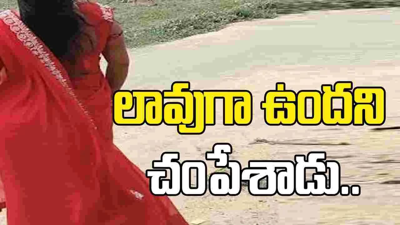 లావుగా ఉందని భార్యను చంపేసిన భర్త