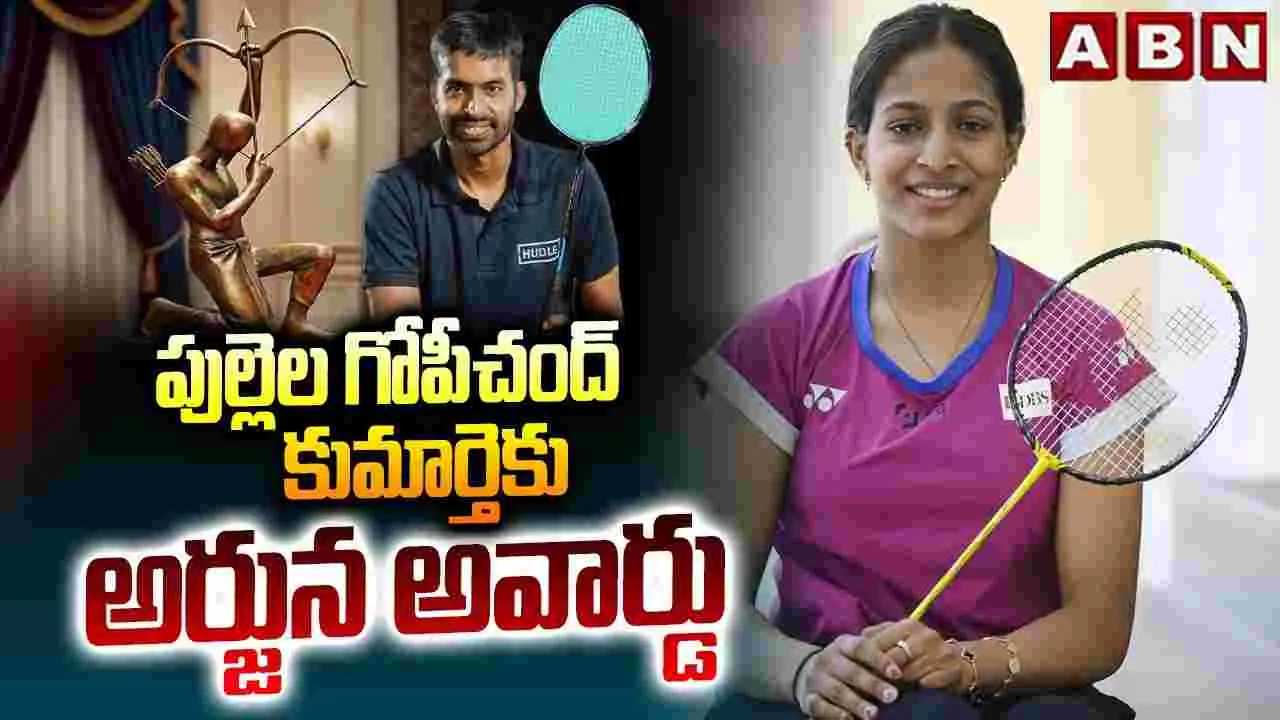 పుల్లెల గోపీచంద్ కుమార్తెకు అర్జున అవార్డు