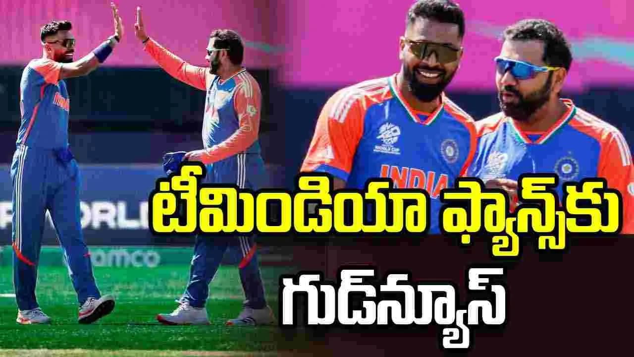 భారత జట్టుకు శుభవార్త.. జట్టులోకి ఆ స్టార్ ప్లేయర్