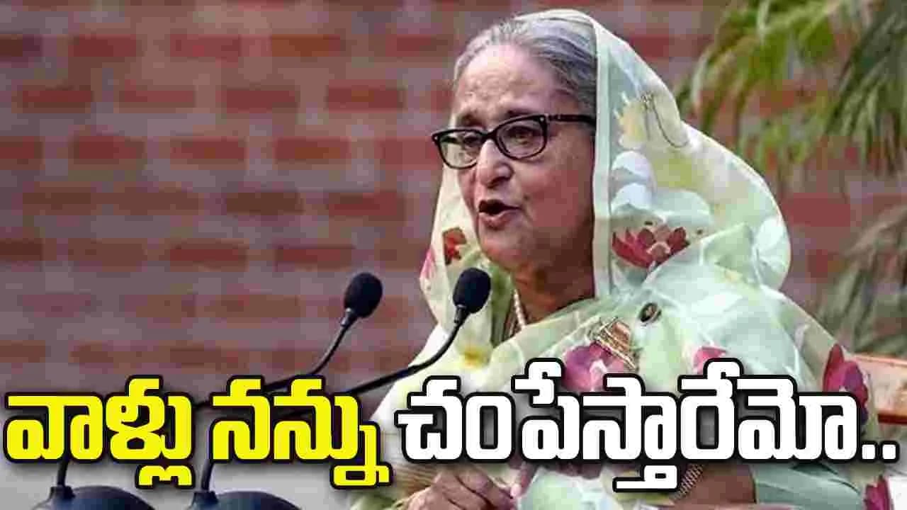 వాళ్లు నన్ను చంపేస్తారేమో.. అయినా డిసెంబరులో వెళ్లిపోతా