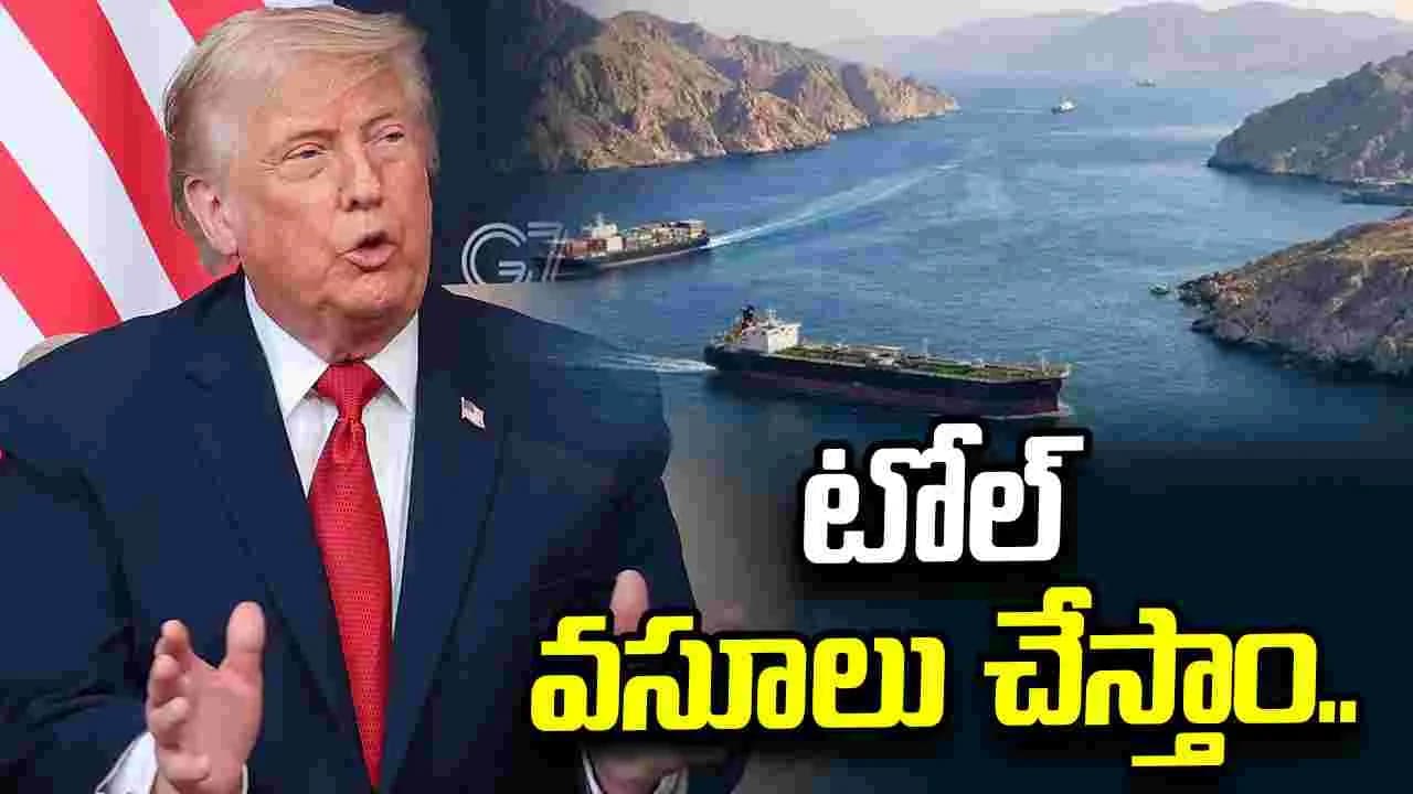 ఒప్పందం కుదరకపోతే.. హోర్ముజ్ లో టోల్ వసూలు చేస్తాం