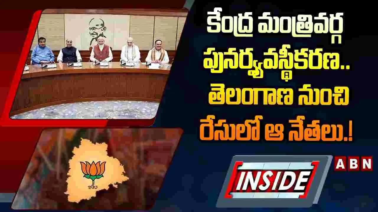 తెలంగాణ బీజేపీ ఎంపీల మధ్య తీవ్ర పోటీ.. ఎందుకంటే