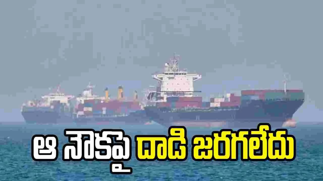 భారత సిబ్బంది నౌకపై దాడి అవాస్తవం