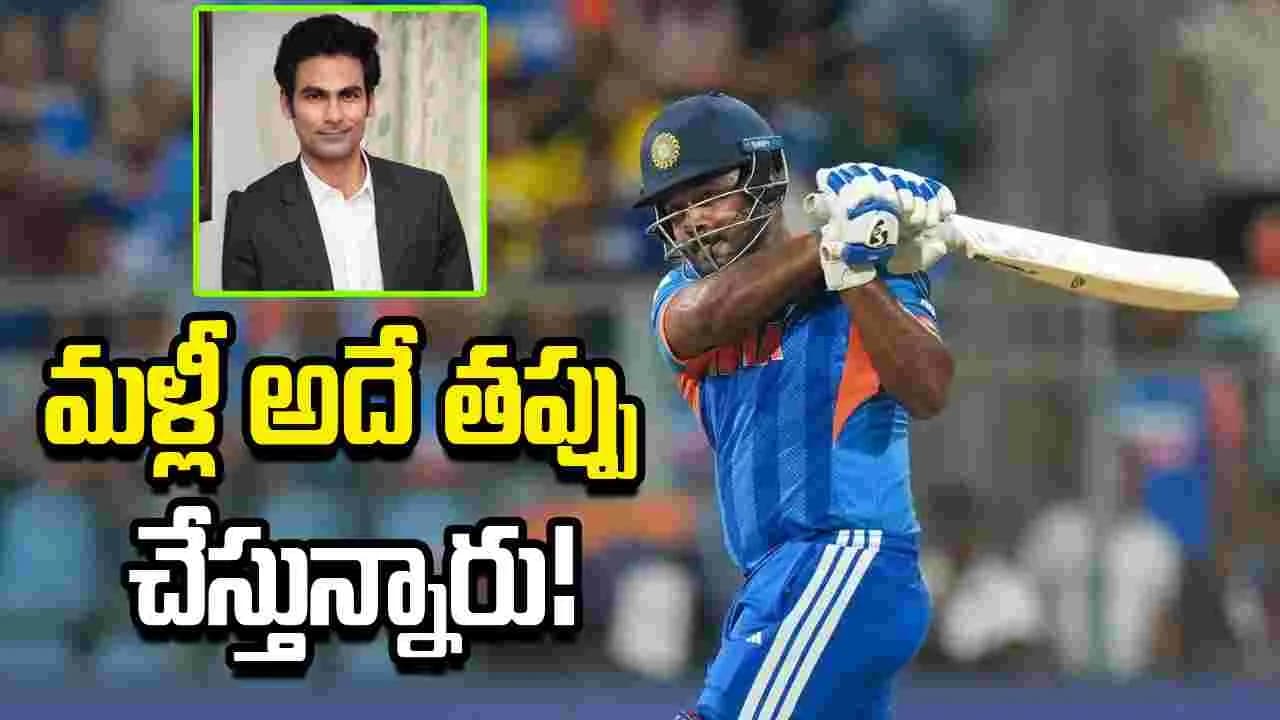 సంజును పక్కన పెట్టి మళ్లీ అదే తప్పు చేస్తున్నారు
