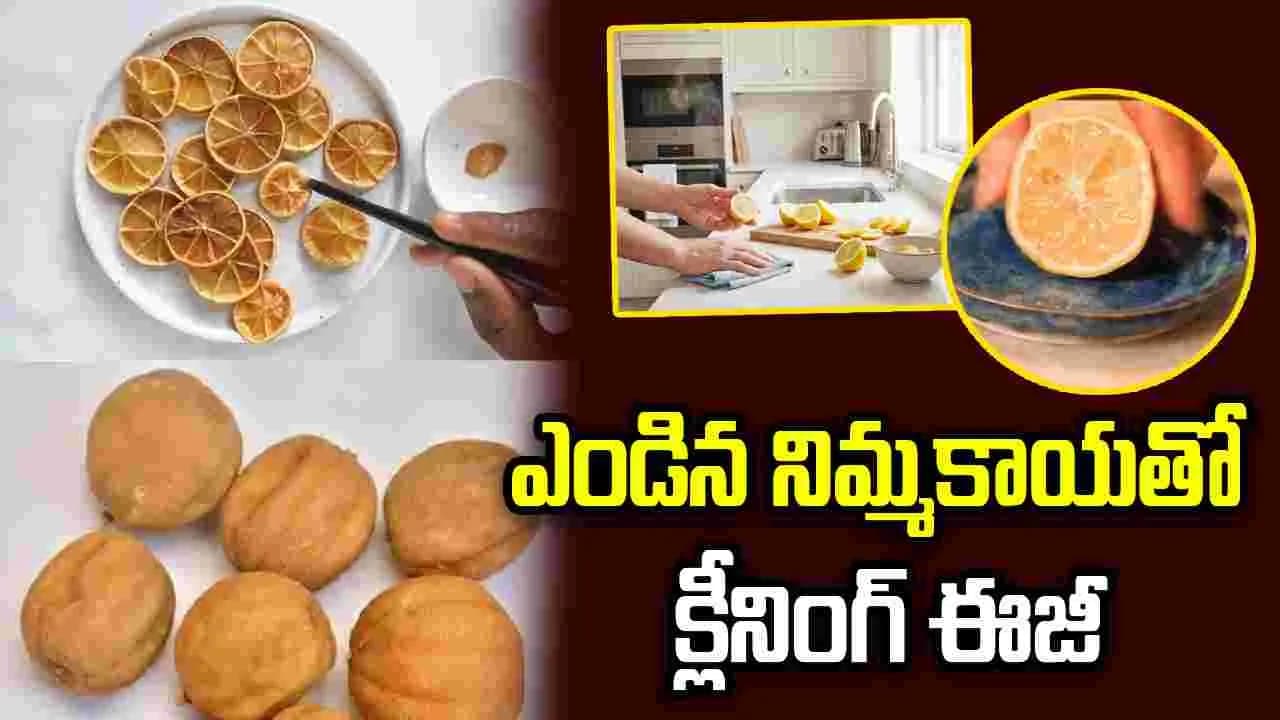నిమ్మకాయ ఎండిపోయిందా? పారేయకండి.. ఇలా వాడండి
