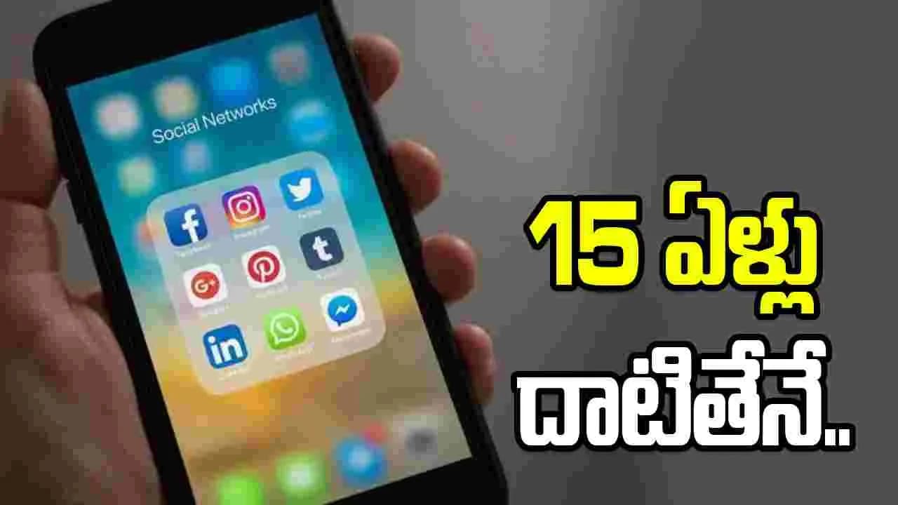 ఏళ్లు దాటితేనే సోషల్ మీడియాకు అనుమతి.. యూఏఈ కీలక నిర్ణయం
