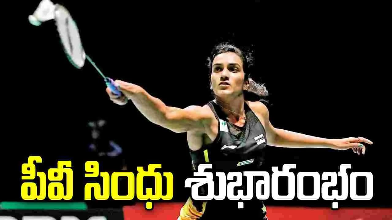 పీవీ సింధు శుభారంభం