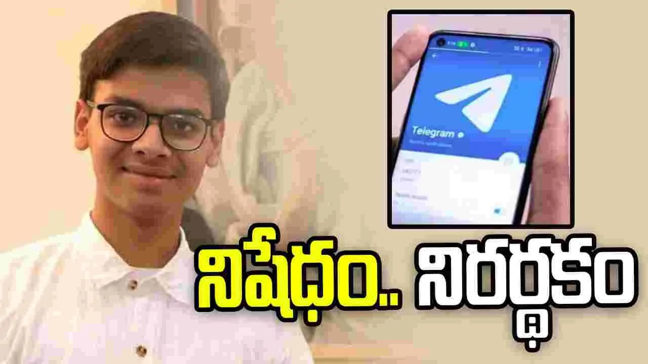 టెలిగ్రామ్ పై నిషేధం నిరర్థకం.. సైబర్ సెక్యూరిటీ రీసెర్చర్ నిసర్గ అధికారి