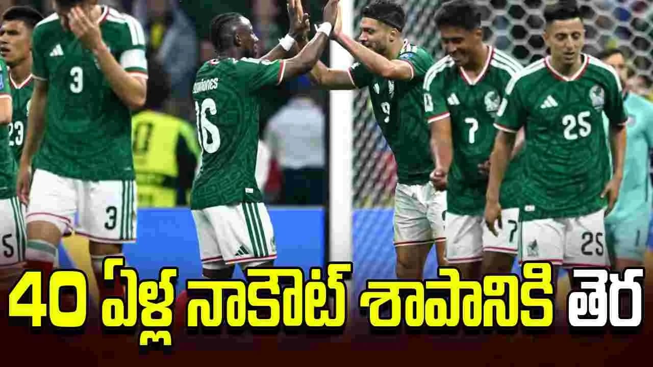 ఏళ్ల నాకౌట్ శాపానికి తెర.. ఈక్వెడార్ ను చిత్తు చేసిన మెక్సికో