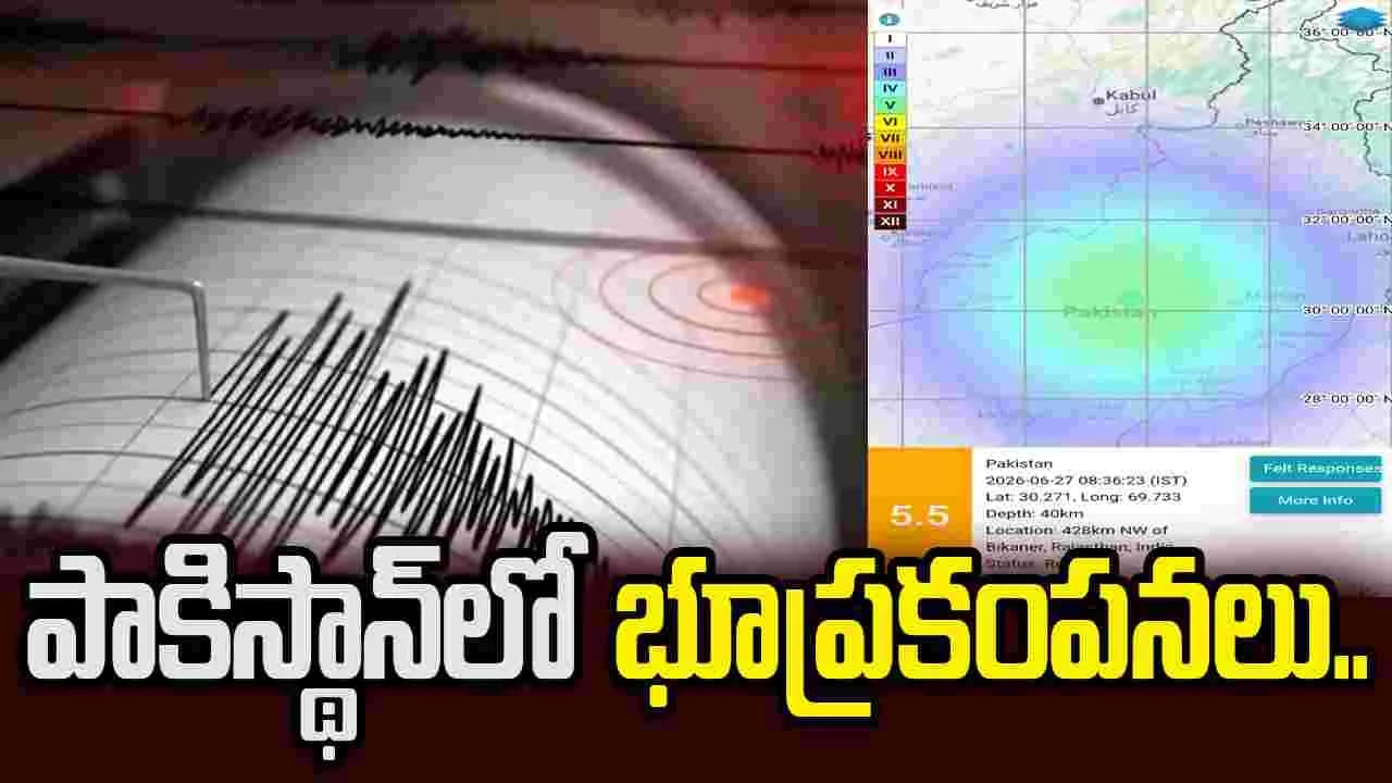 పాకిస్థాన్ లో భూప్రకంపనలు.. పరుగులు తీసిన పాక్ ప్రజలు