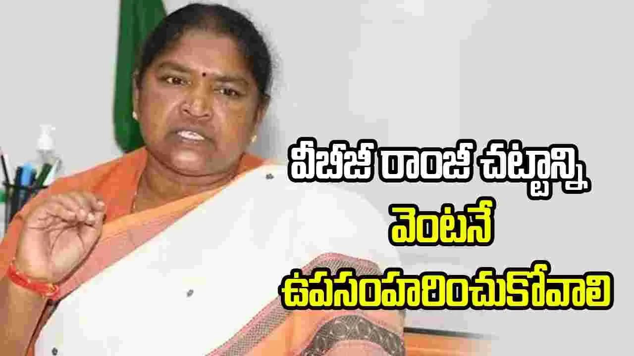 వీబీజీ రామ్ జీ చట్టంపై కేంద్రానికి మంత్రి సీతక్క లేఖ