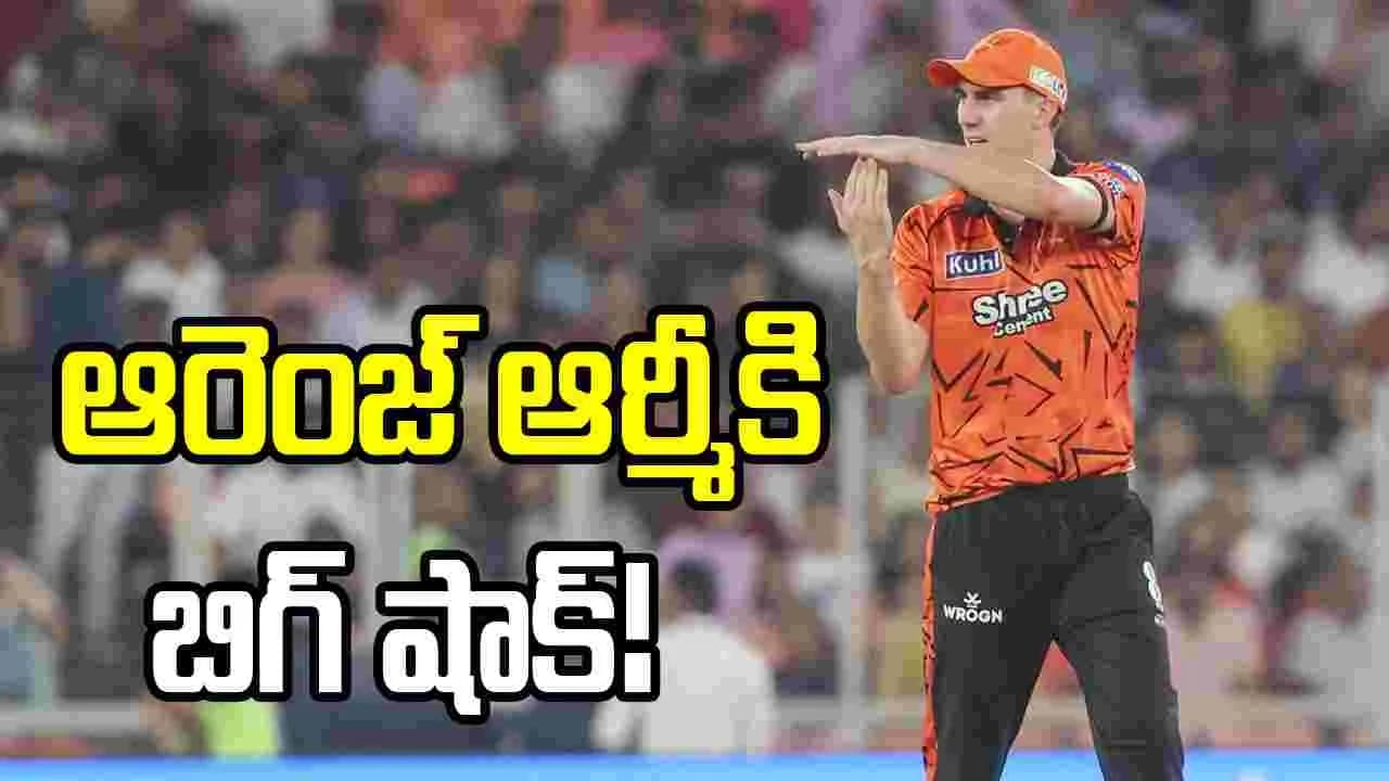 ఎస్ఆర్ హెచ్ ఫ్యాన్స్ కు బిగ్ షాక్.. ప్యాట్ కమిన్స్ సంచలన నిర్ణయం