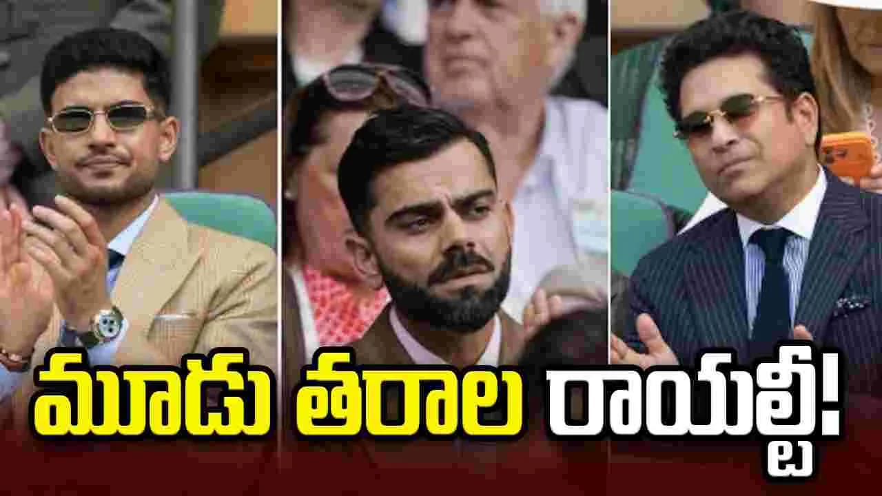 ఒకే ఫ్రేమ్ లో సచిన్, కోహ్లీ, గిల్.. వింబుల్డన్ పోస్ట్ వైరల్