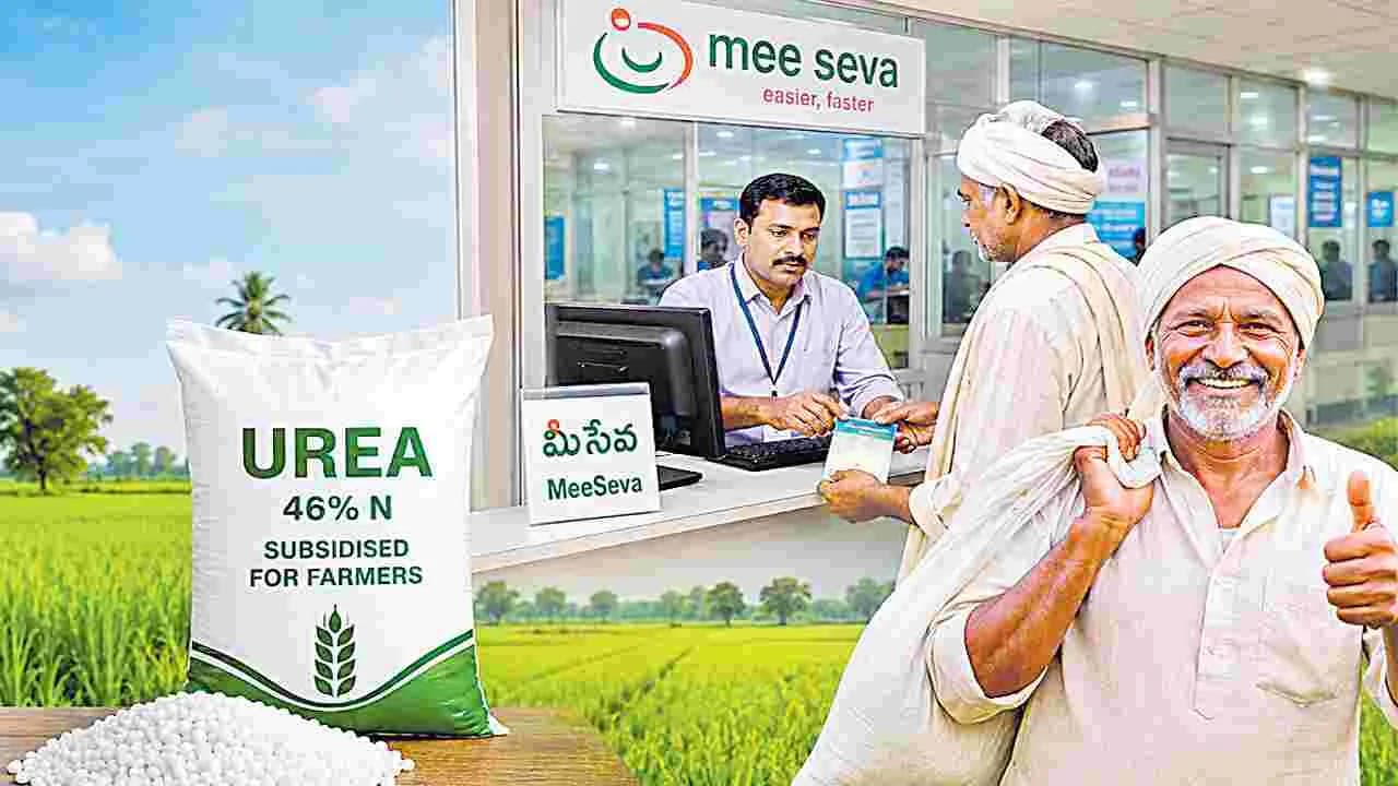 మీ-సేవ కేంద్రాల్లోనూ యూరియా బుకింగ్