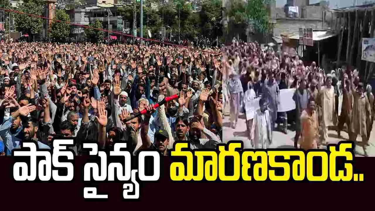 నిరసనకారులపై పాక్ సైన్యం కాల్పులు.. 16మంది మృతి