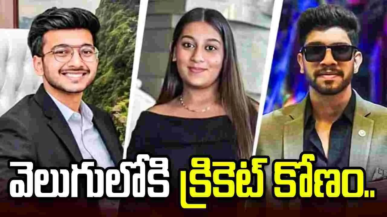 కేతన్ మర్డర్ కేసు.. వెలుగులోకి క్రికెట్ కోణం