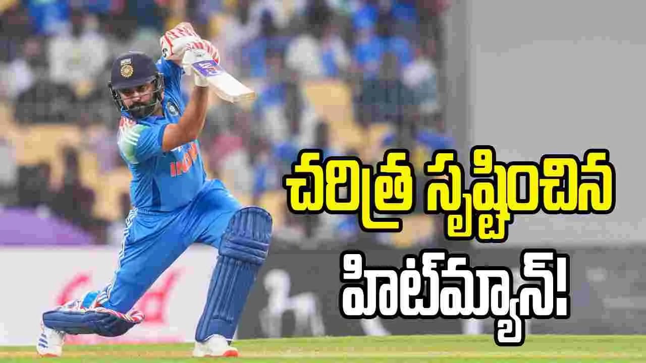 ఒక్క ఇన్నింగ్స్.. రెండు రికార్డులు.. చరిత్ర సృష్టించిన రోహిత్ శర్మ