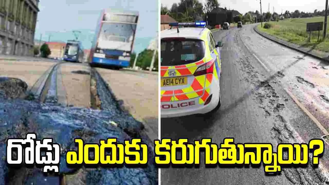 బ్రిటన్ లో 40 డిగ్రీలకే రోడ్లు ఎందుకు కరుగుతున్నాయి.. భారత్ లో 45 డిగ్రీలు దాటినా ఎలా తట్టుకుంటాయి