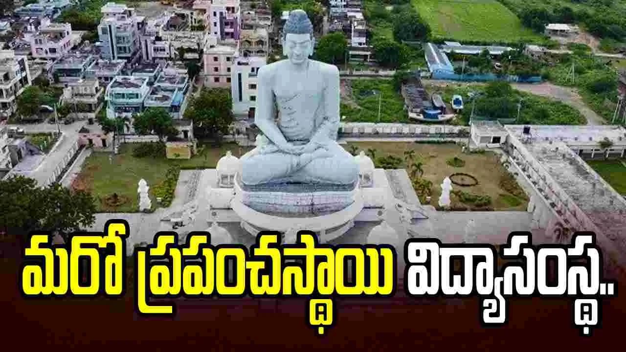 అమరావతికి మరో ప్రపంచ స్థాయి విద్యాసంస్థ.. సీఆర్డీఏతో స్కూల్ ఒప్పందం