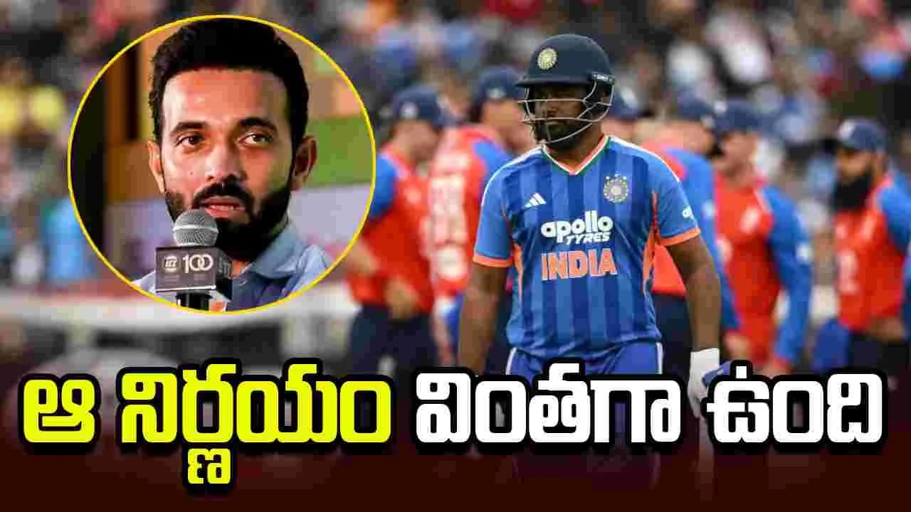 సంజూ శాంసన్ కు అండగా నిలిచిన అజింక్య రహానే