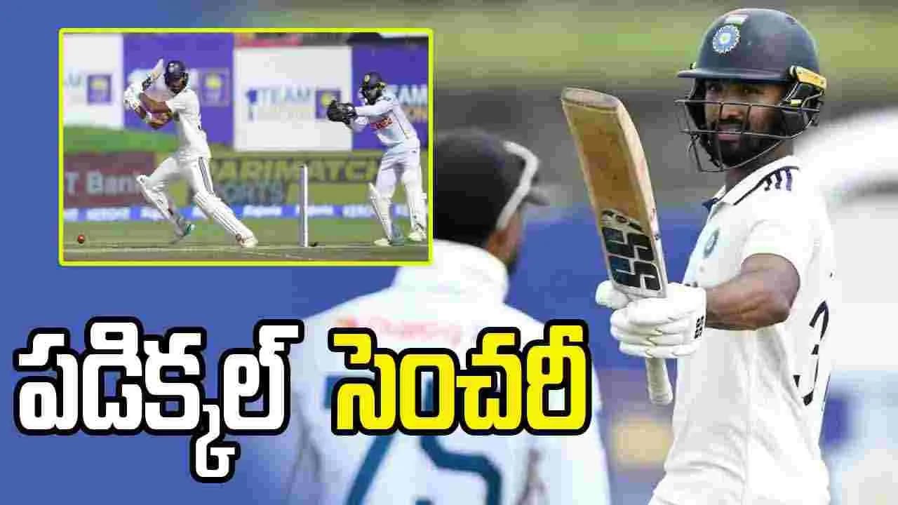 నిలకడగా ఆడుతున్న భారత్.. శతకం మెరిసిన పడిక్కల్