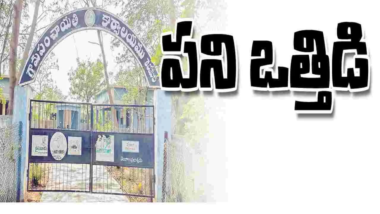 పని ఒత్తిడి