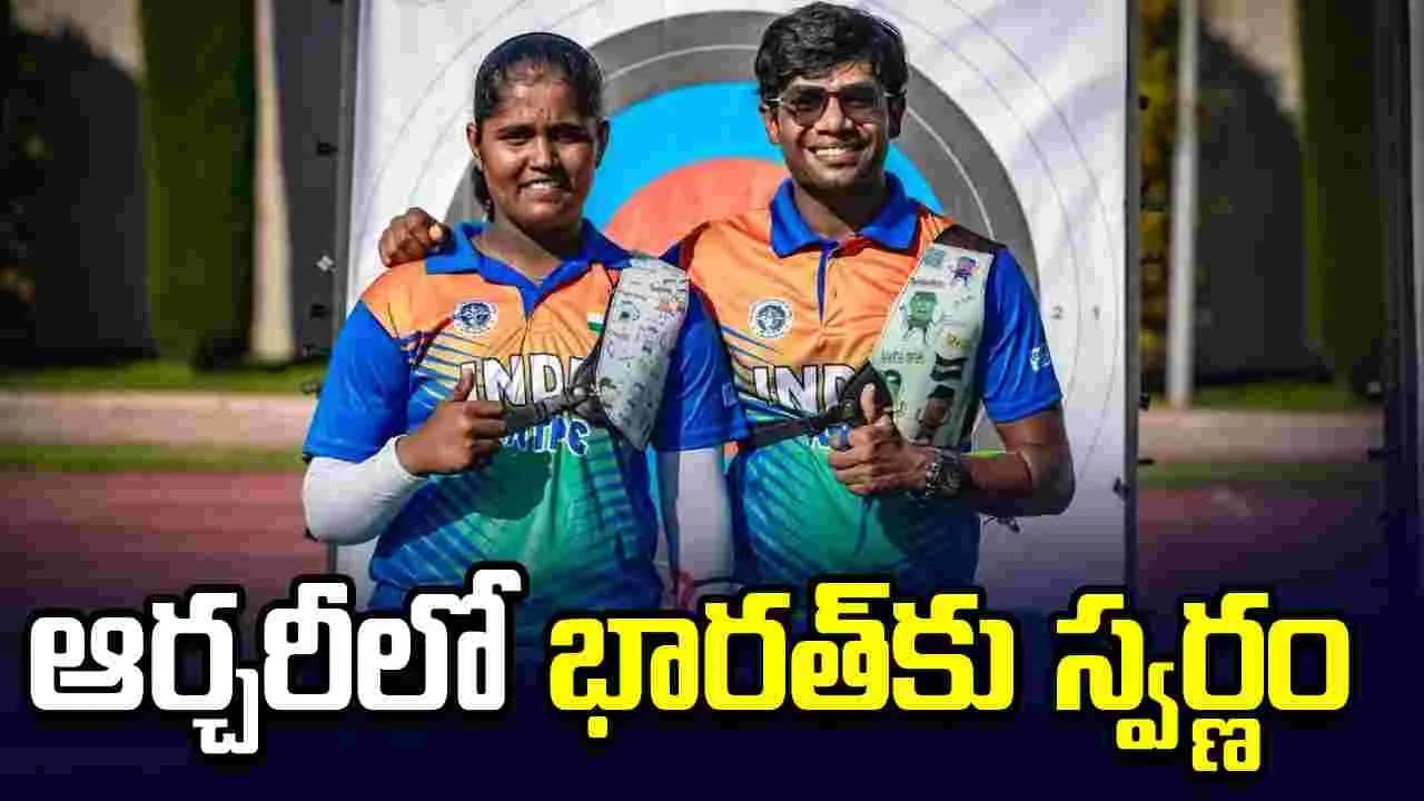 ఆర్చరీ ప్రపంచ కప్