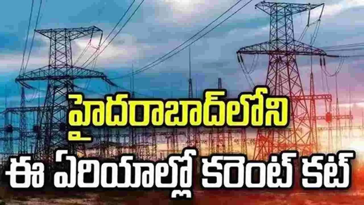 హైదరాబాద్ లోని ఈ ఏరియాల్లో 10గంటల నుంచి పవర్ కట్