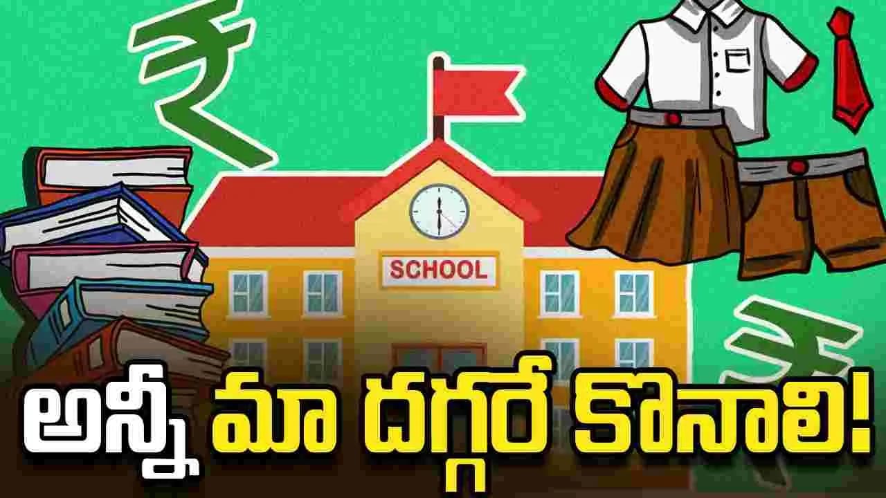 అన్నీ మా దగ్గరే కొనాలి